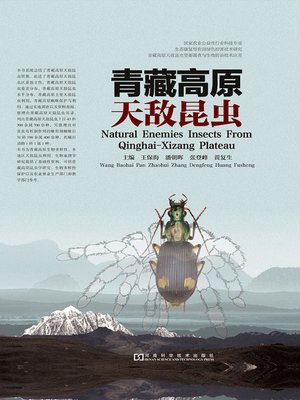 cover image of 青藏高原天敌昆虫